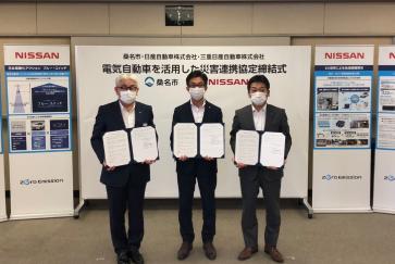 桑名市と日産自動車、電気自動車を活用した「災害連携協定」を締結