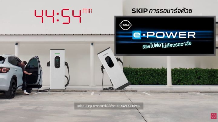 Nissan e‑POWER parked beside EV chargers with a timer showing 44:54 minutes and the message “Skip the charging wait,” highlighting electric driving without needing to recharge.