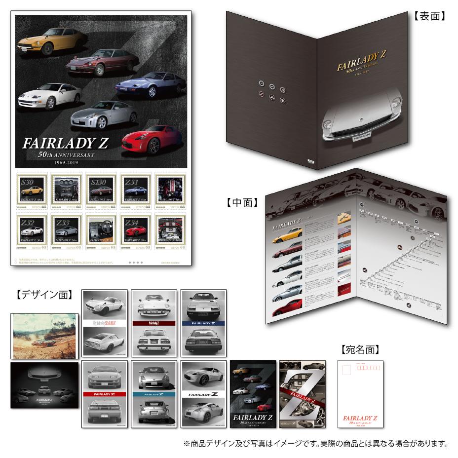 フェアレディZ」の誕生50年を記念した「FAIRLADY Z 50th ANNIVERSARY