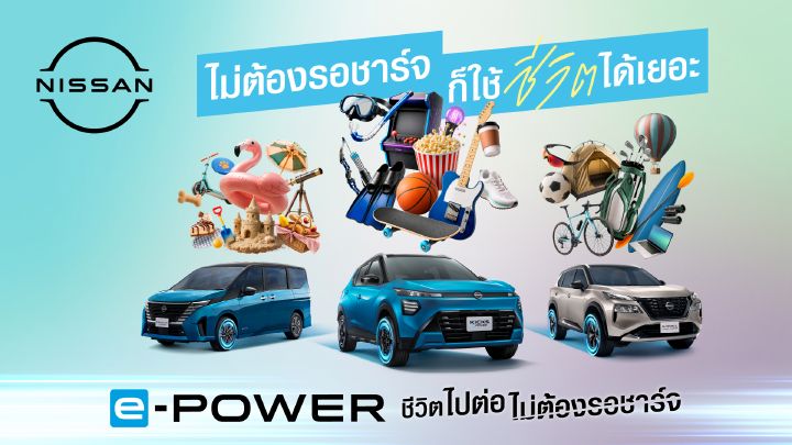 Nissan e‑POWER campaign visual featuring three Nissan vehicles with colorful lifestyle illustrations.