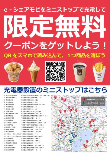 日産自動車株式会社（本社：神奈川県横浜市西区、代表執行役：山内 康裕）は、8日、電気自動車（EV）と小売店とのマッチングサービス「チャージング+(プラス)」の実証実験を、10月14日から開始すると発表しました。
この実証実験は、「日産リーフ」をご利用のお客さまに、充電器を備えた小売店の位置情報と、充電時間にご利用いただけるクーポンを提供し、その利用状況をモニタリングすることで、EVと小売店とのマッチングサービスにおけるビジネスインパクトを検証するものです。