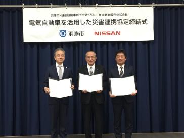羽咋市と日産自動車、電気自動車を活用した「災害連携協定」を締結