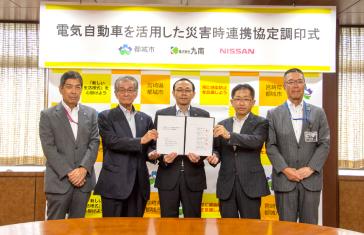 都城市、九南、日産自動車、電気自動車を活用した「災害連携協定」を締結