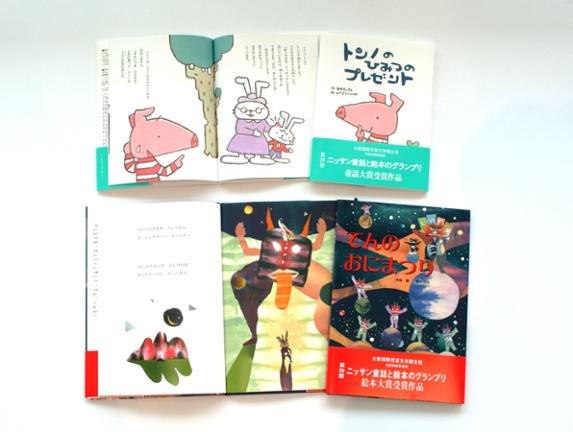 第26回「ニッサン童話と絵本のグランプリ｣大賞作品を出版