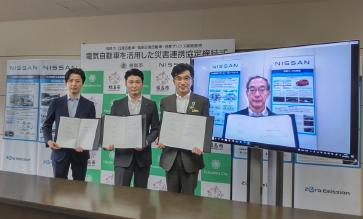 福島市と日産自動車、電気自動車を活用し防災力強化と脱炭素化に向けて連携