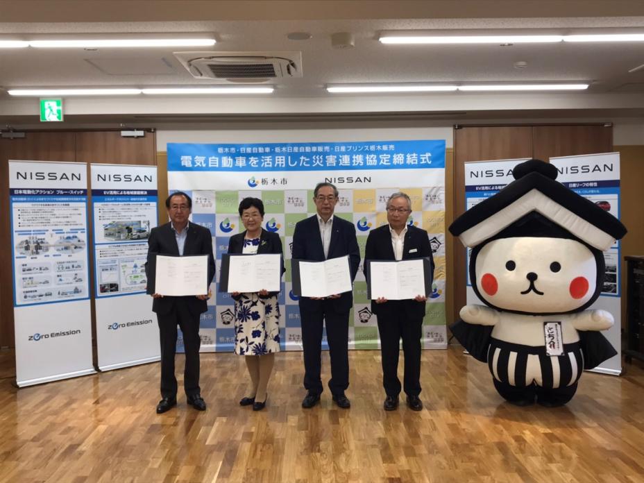 栃木市と日産自動車 電気自動車を活用した災害時の電力供給体制を構築