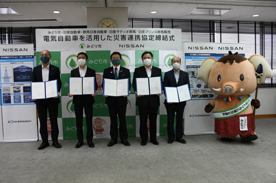 みどり市と日産自動車 電気自動車を活用した 災害連携協定 を締結