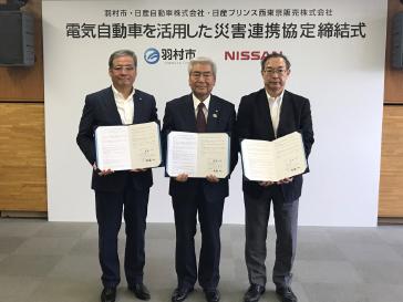 羽村市と日産自動車、電気自動車を活用した「災害連携協定」を締結